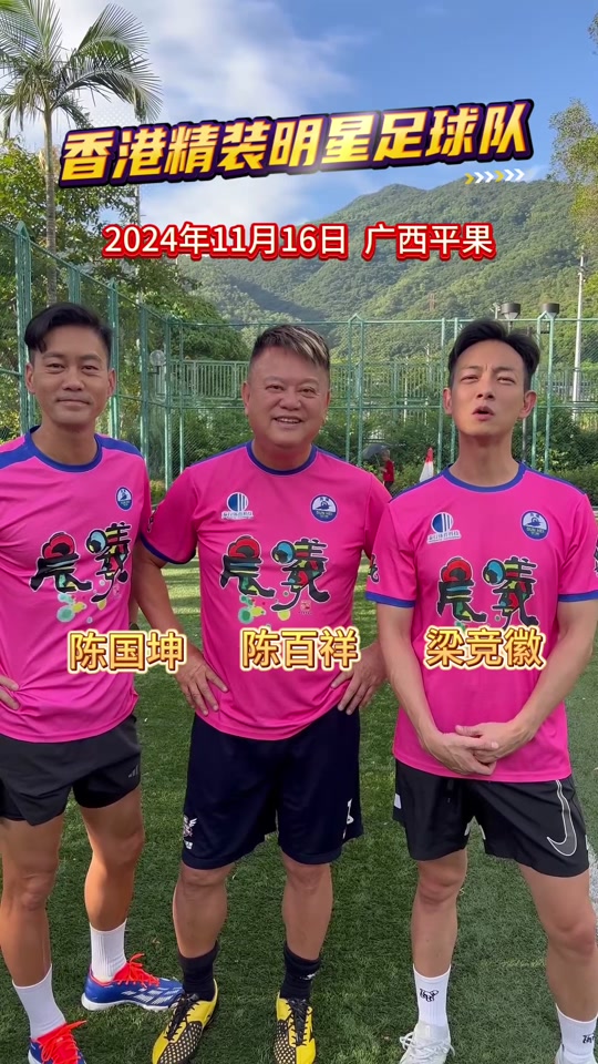 香港球队在国际赛场上表现出色，收获好成绩