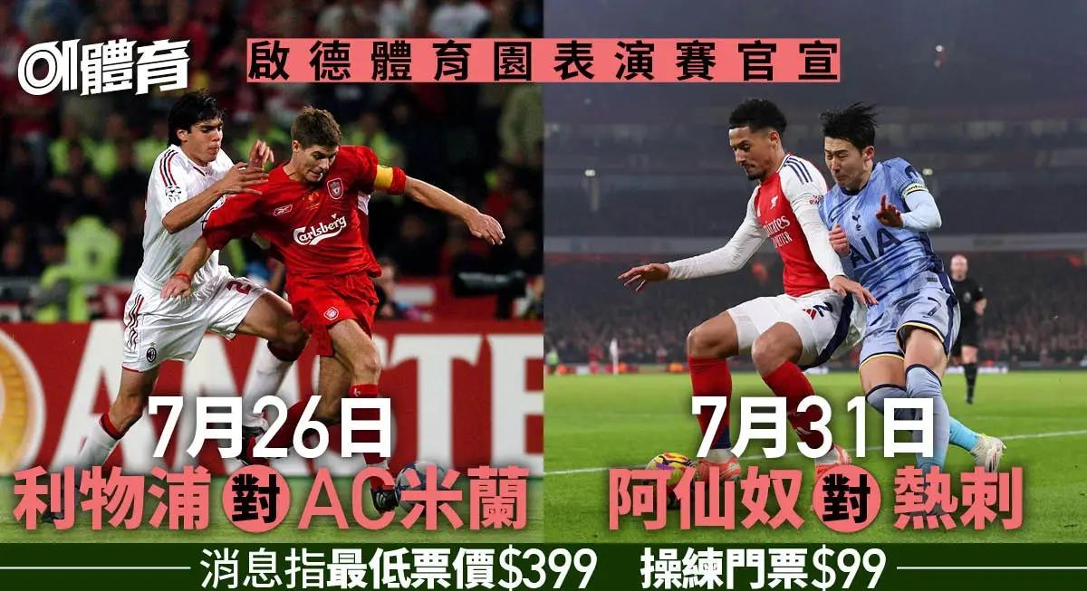 AC米兰面对利物浦！斗志傲人