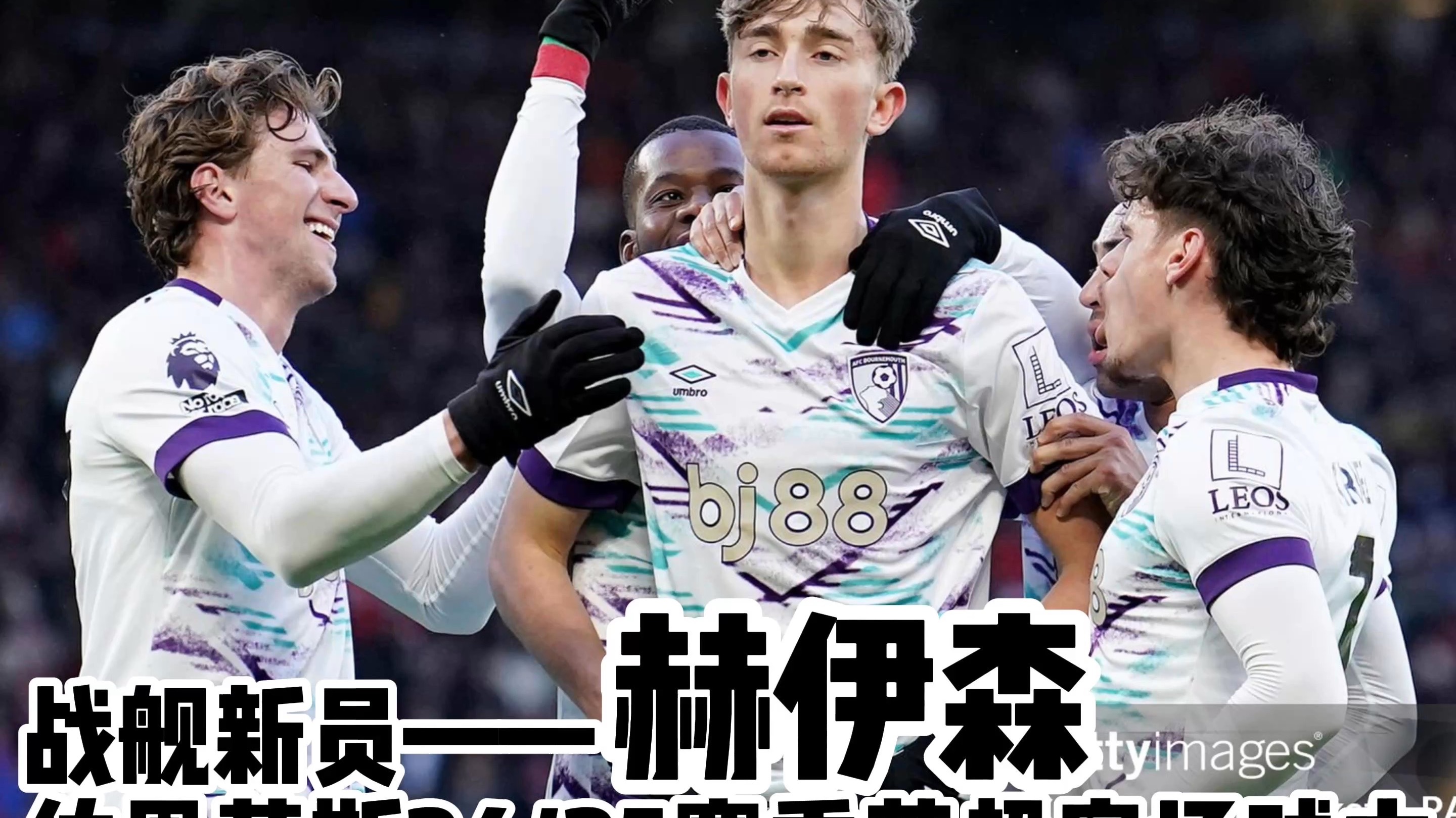 伯恩茅斯客场不敌切尔西英超降级形势危急的简单介绍